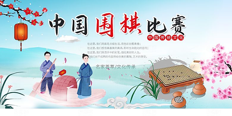 围棋比赛宣传海报展板