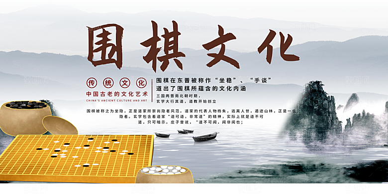 围棋比赛宣传海报展板