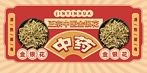 金银花海报展板设计素材