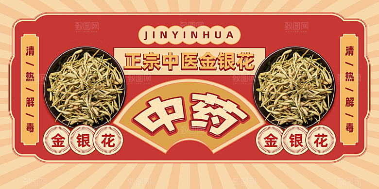 金银花海报展板设计素材
