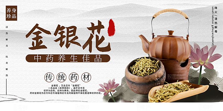 金银花海报展板设计素材
