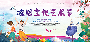 文化艺术节展板设计素材
