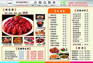 火锅烧烤美食海报菜单价目表设计素材