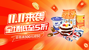 双十一电商购物狂欢节网购活动盛典横版海报