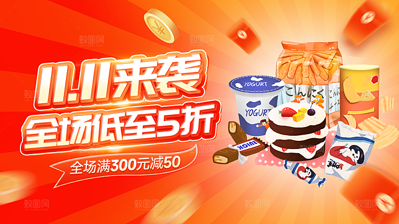 双十一电商购物狂欢节网购活动盛典横版海报