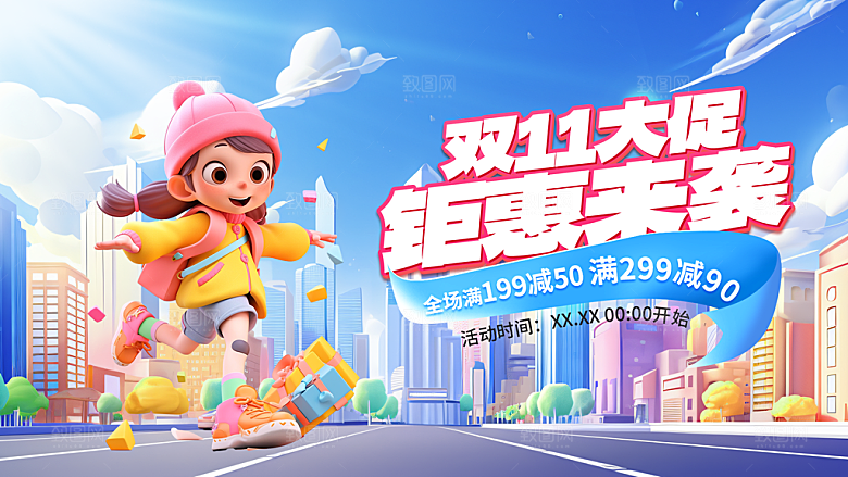双十一电商购物狂欢节网购活动盛典横版海报