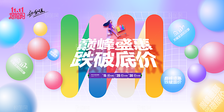 双十一电商购物狂欢节网购活动盛典横版海报