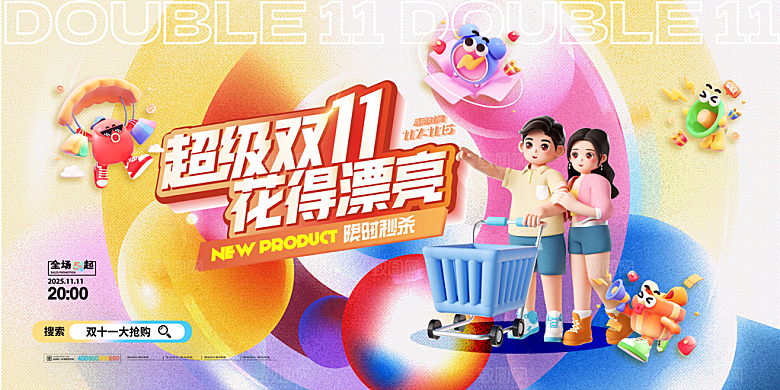 双十一电商购物狂欢节网购活动盛典横版海报