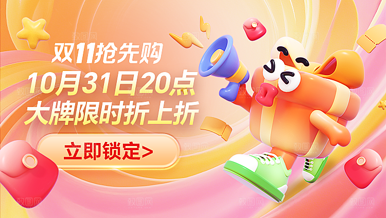 双十一电商购物狂欢节网购活动盛典横版海报