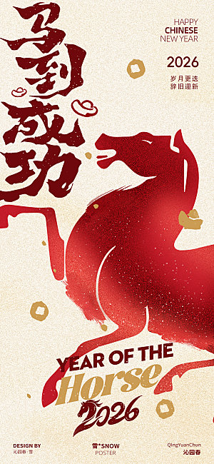 马年创意海报设计