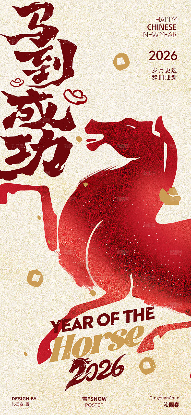 马年创意海报设计