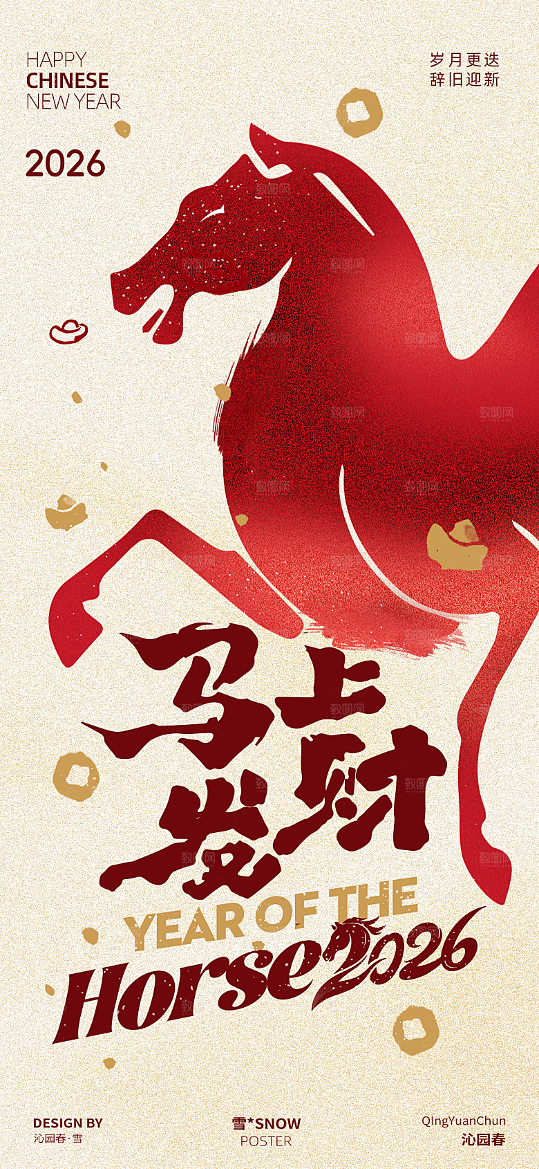 马年创意海报设计