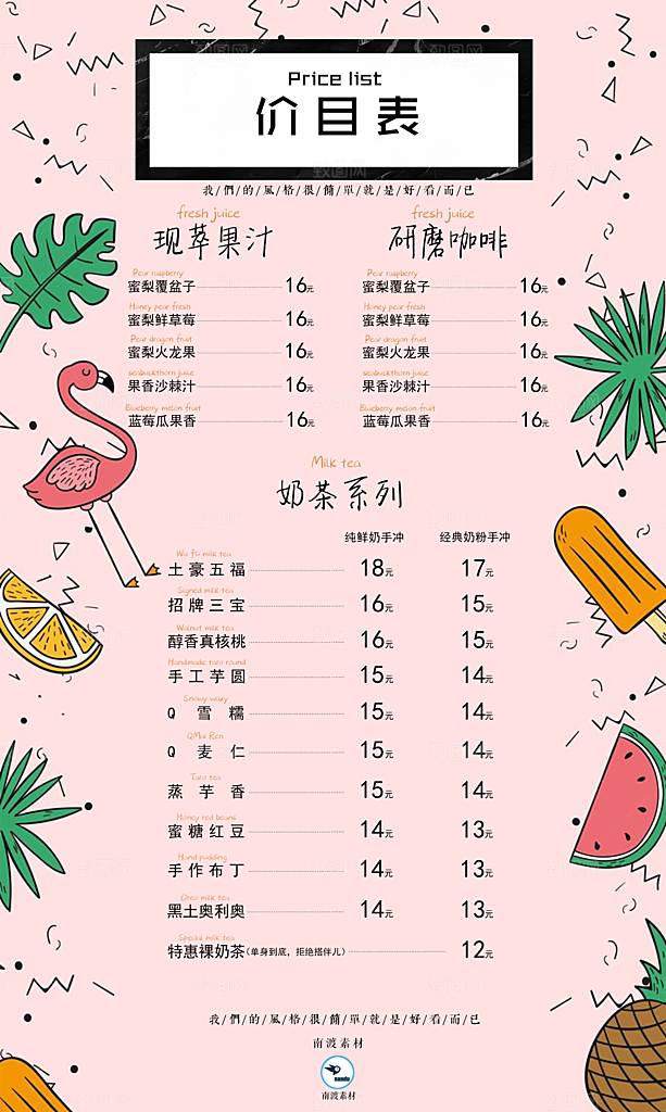 奶茶果汁菜单价目表价格表