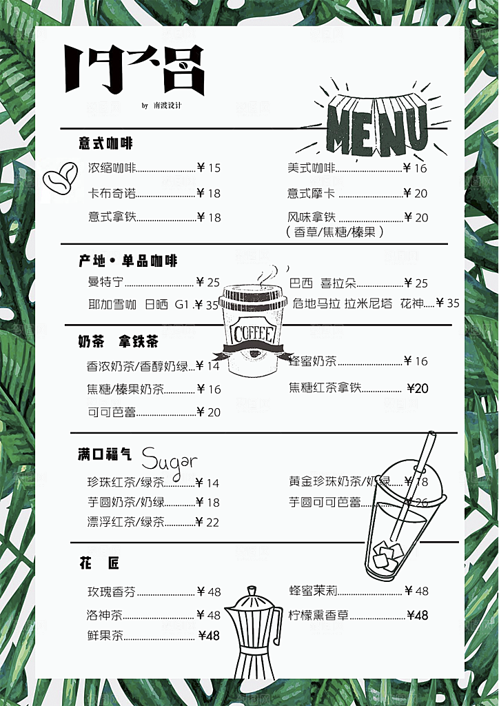 奶茶果汁菜单价目表价格表