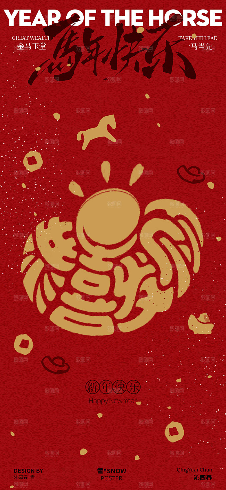 马年创意海报设计