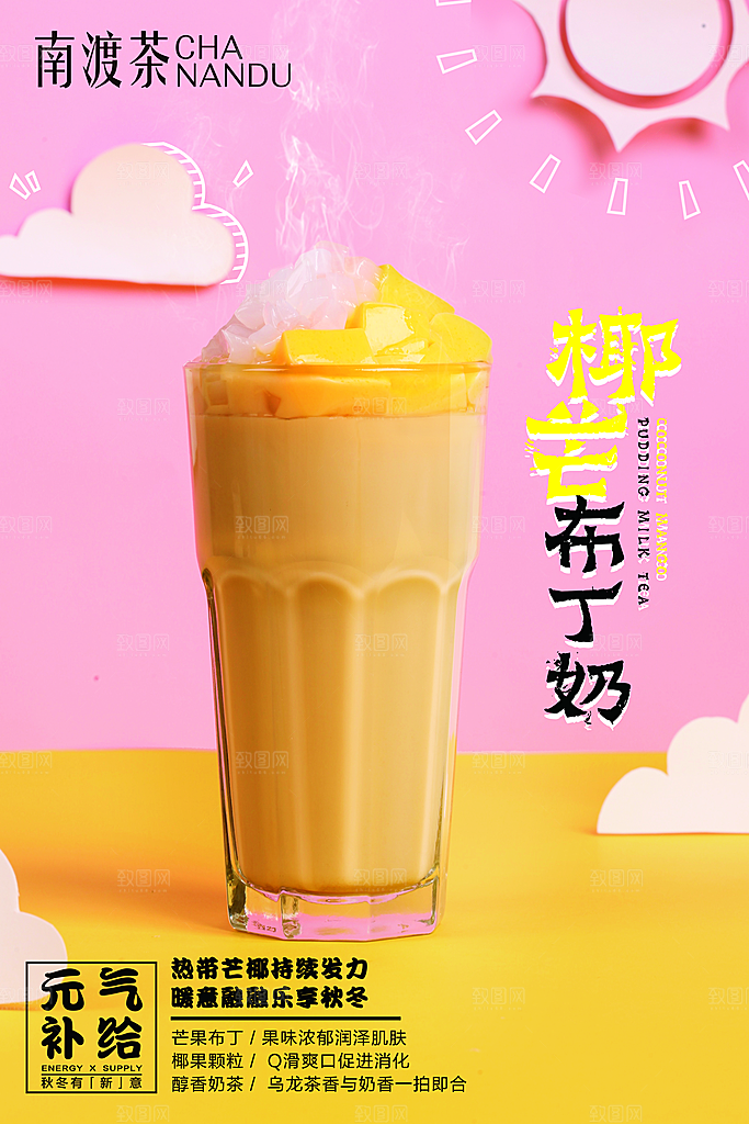 饮料奶茶果汁冷饮宣传海报设计素材