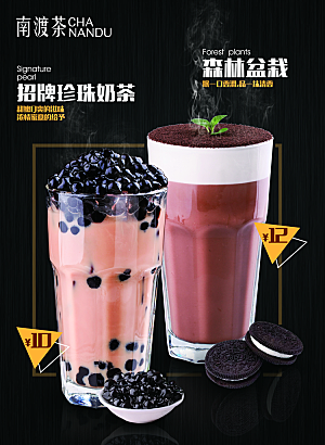 饮料奶茶果汁冷饮宣传海报设计素材