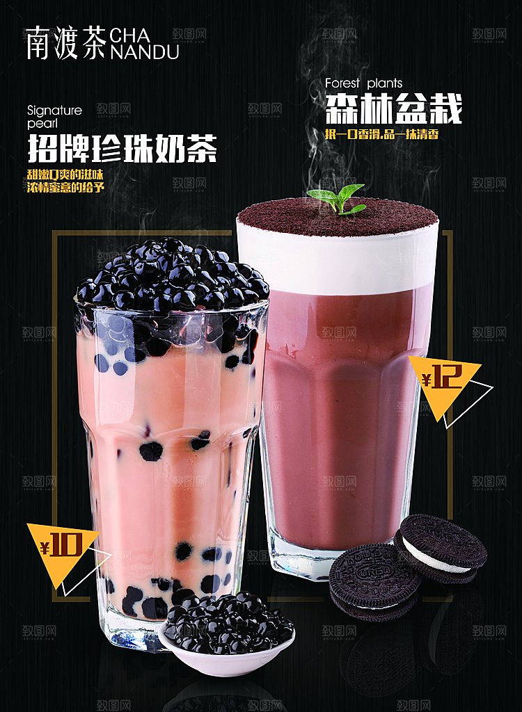 饮料奶茶果汁冷饮宣传海报设计素材