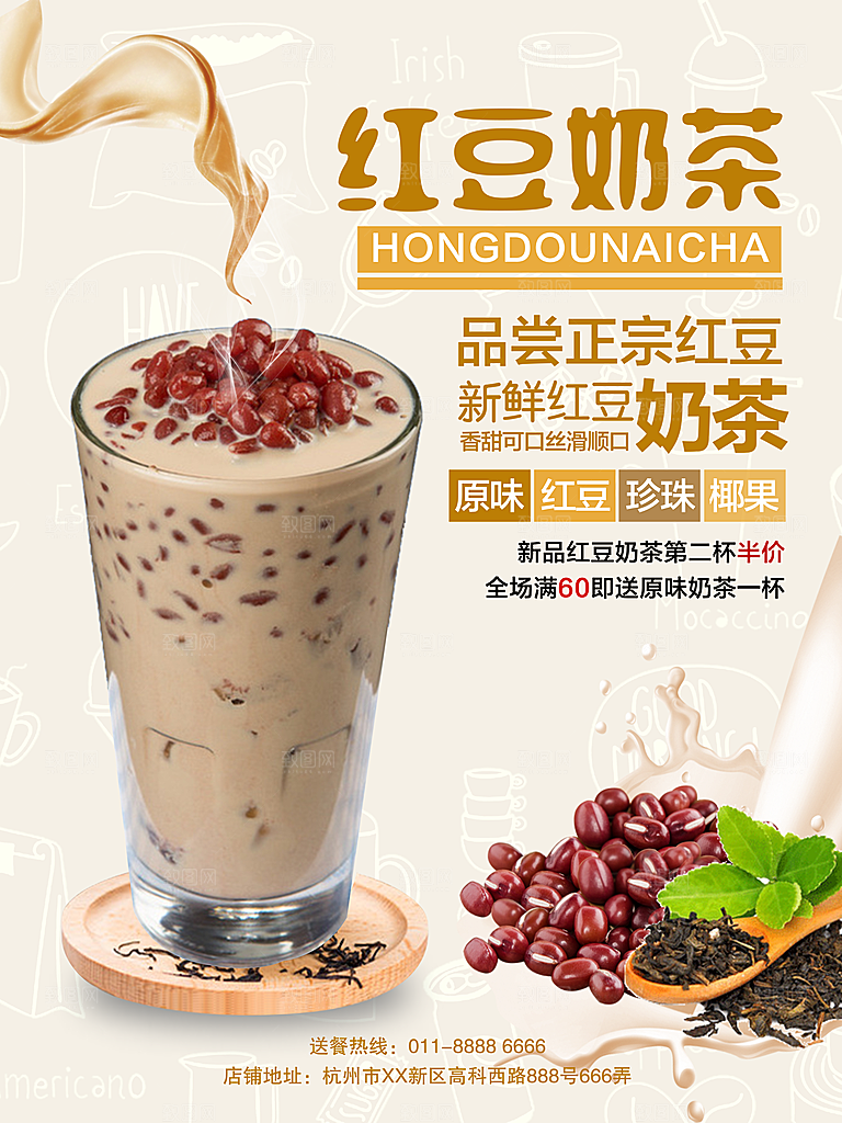 饮料奶茶果汁冷饮宣传海报设计素材