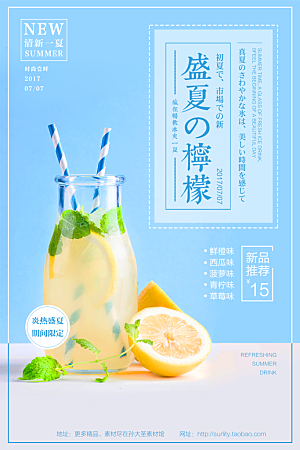 饮料奶茶果汁冷饮宣传海报设计