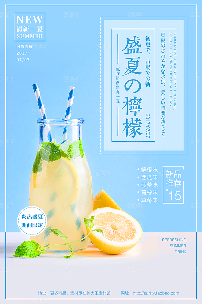 饮料奶茶果汁冷饮宣传海报设计