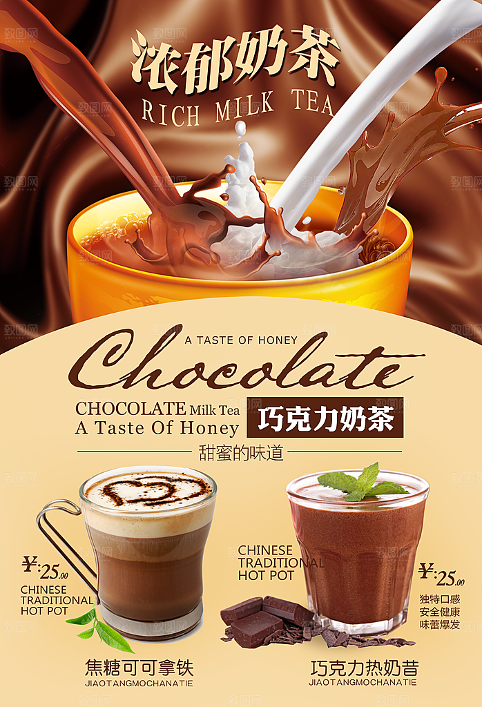饮料奶茶果汁冷饮宣传海报设计