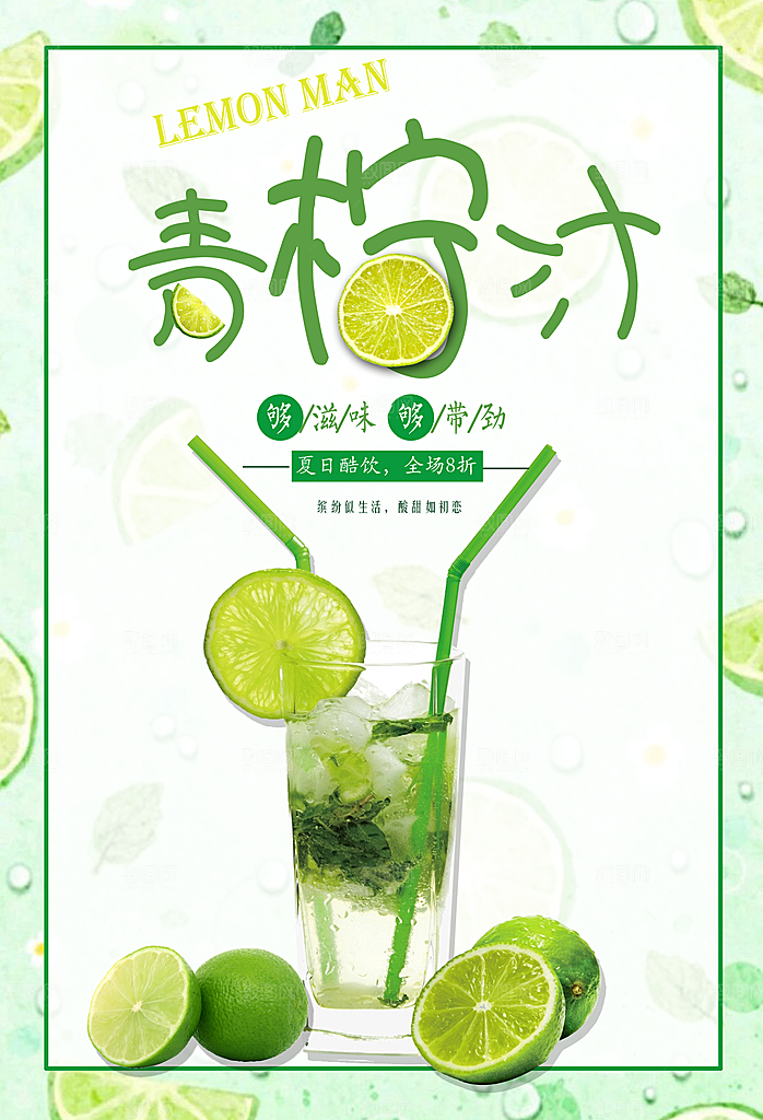 饮料奶茶果汁冷饮宣传海报设计素材