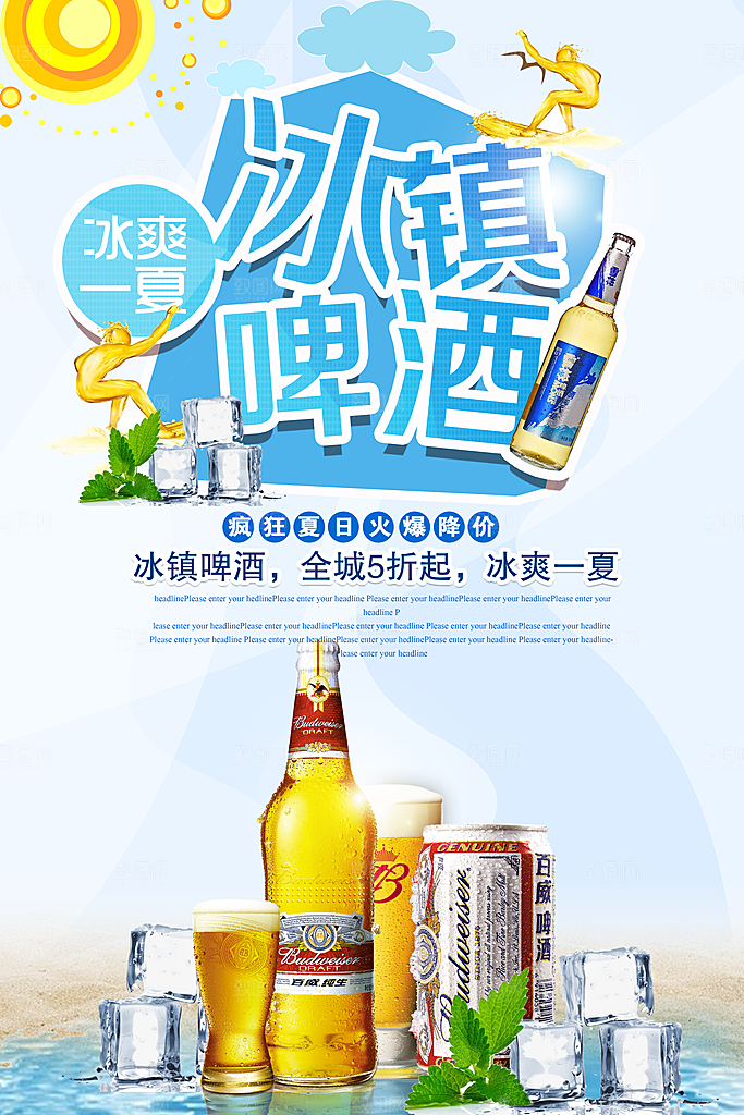 饮料奶茶果汁冷饮宣传海报设计素材