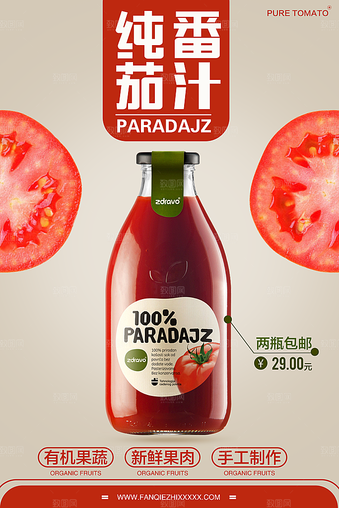 饮料奶茶果汁冷饮宣传海报设计