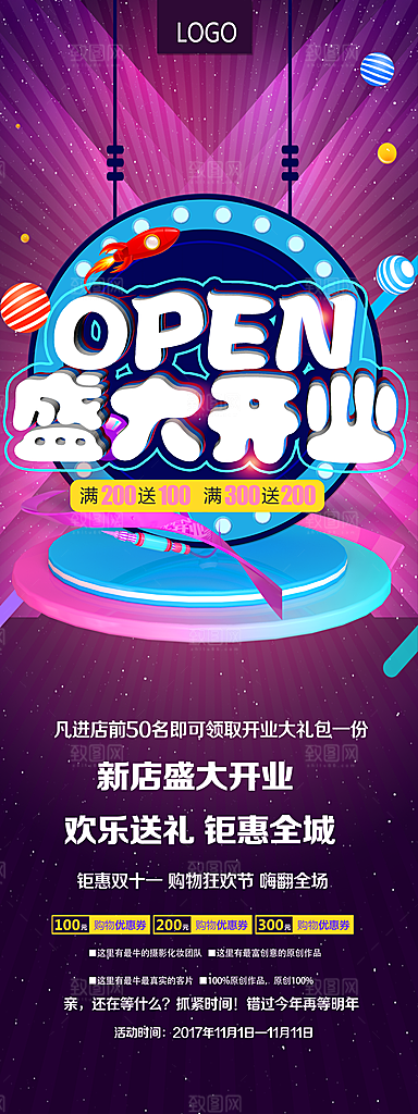 开业展架易拉宝海报展板