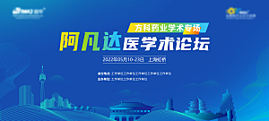 医疗高峰论坛背景展板设计