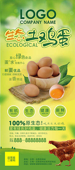 最新原创鸡蛋宣传海报