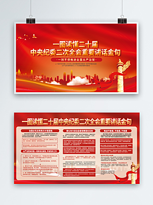 二十届中央二次全会讲话金句