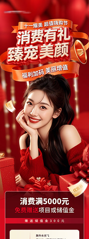 医美储值礼政策套餐活动促销创意海报