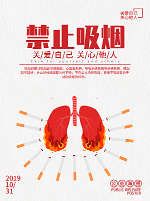 政府企业禁止吸烟宣传海报