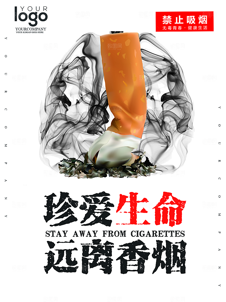 政府企业禁止吸烟宣传海报