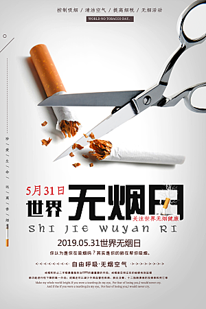 政府企业禁止吸烟宣传海报