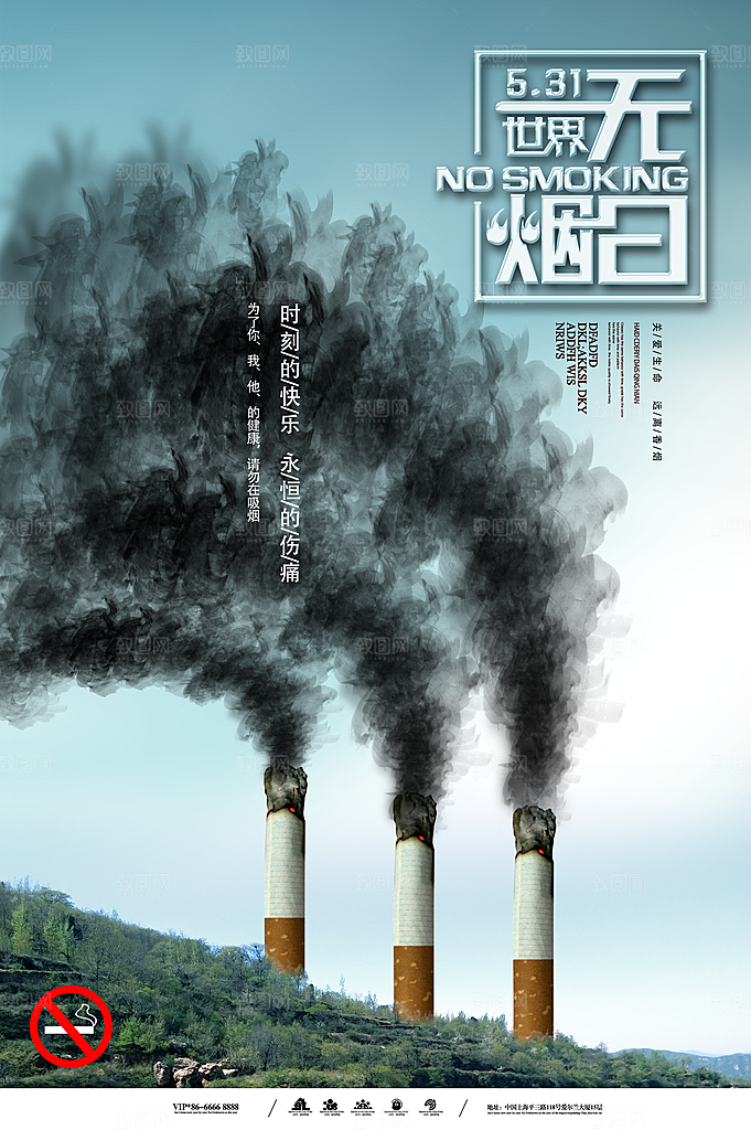 创意大气戒烟公益广告海报展板