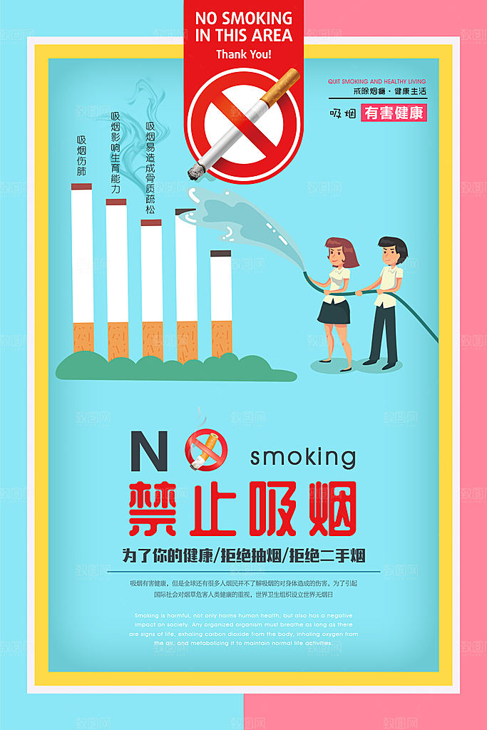 禁止吸烟创意设计海报