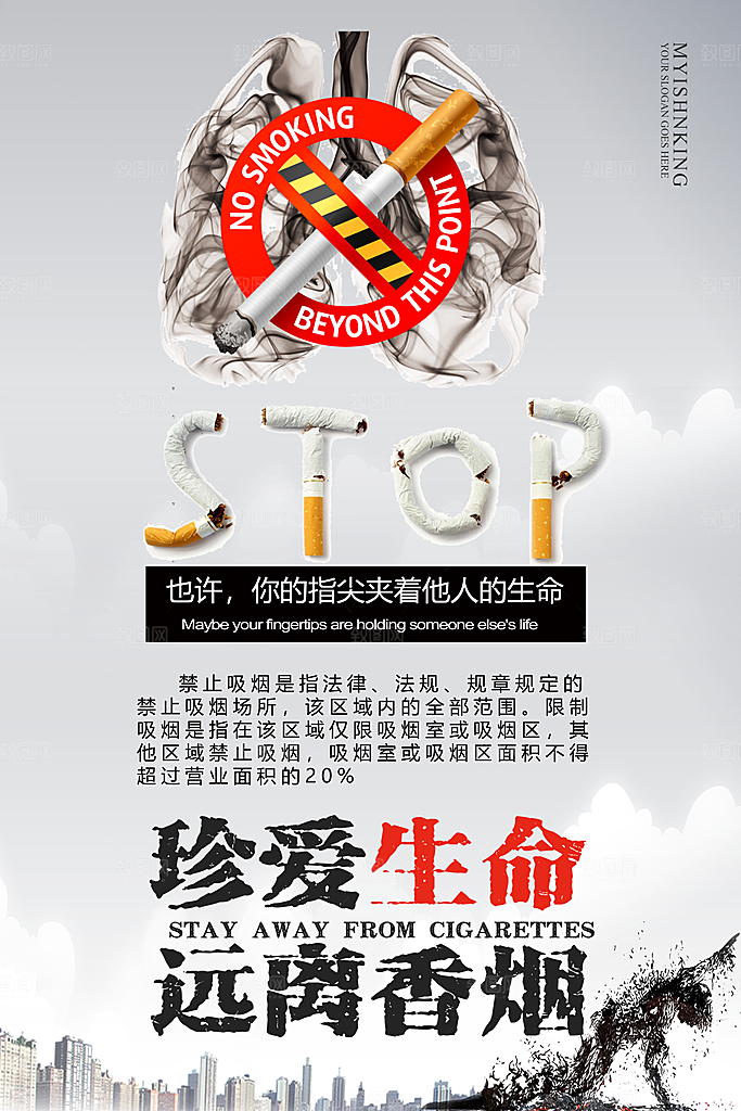 禁止吸烟创意设计海报