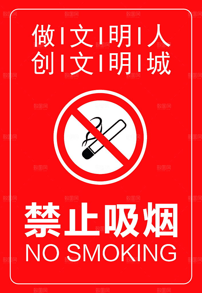 禁止吸烟创意设计海报