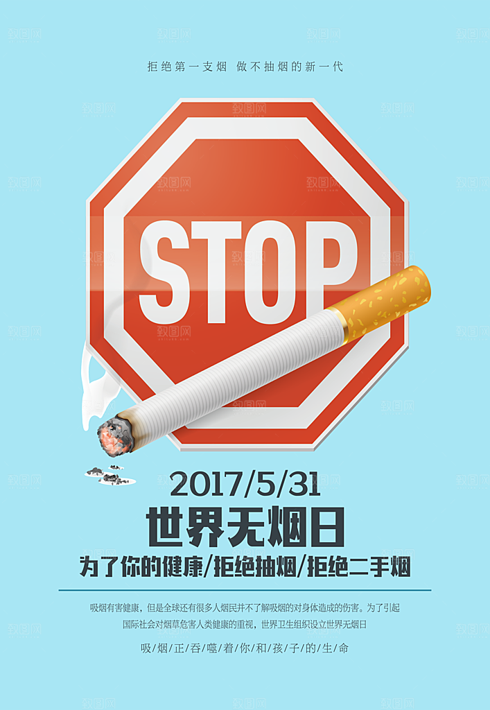 禁止吸烟创意设计海报
