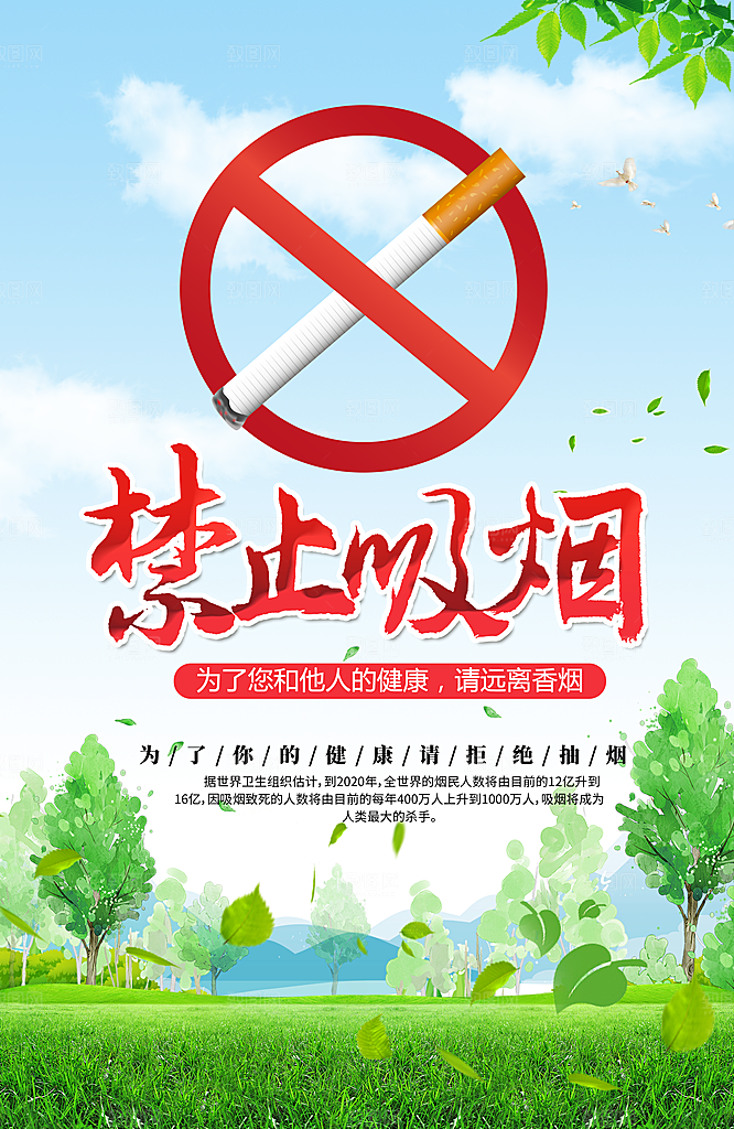 禁止吸烟创意设计海报