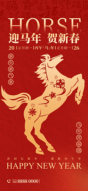 2026新年潮流时尚马年营销宣传海报