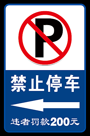 消防通道请勿占用宣传海报