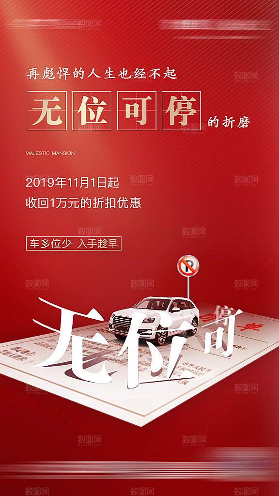 消防通道请勿占用宣传海报