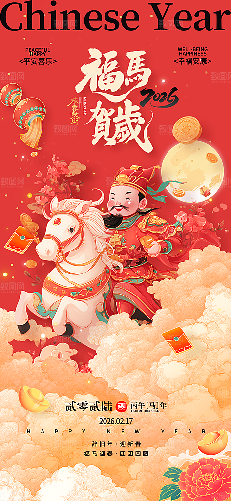 2026新年潮流时尚马年营销宣传海报