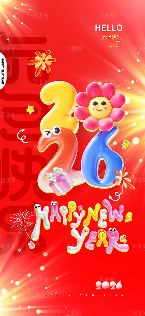 2026新年潮流时尚马年营销宣传海报