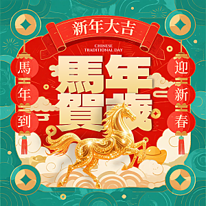 2026新年潮流时尚马年营销宣传海报