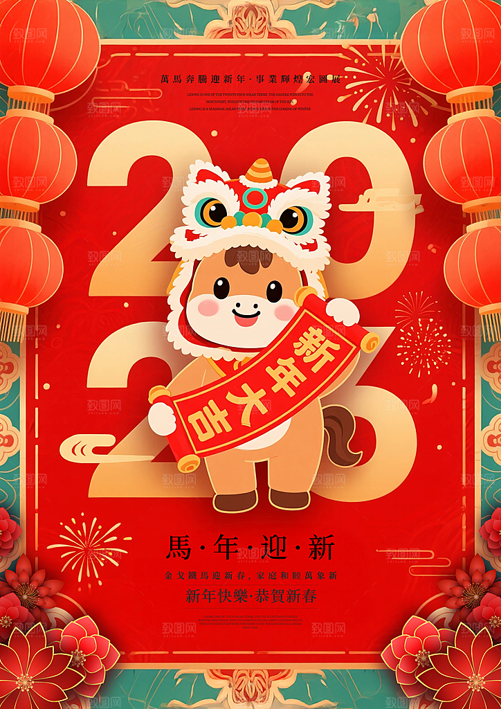 2026新年潮流时尚马年营销宣传海报
